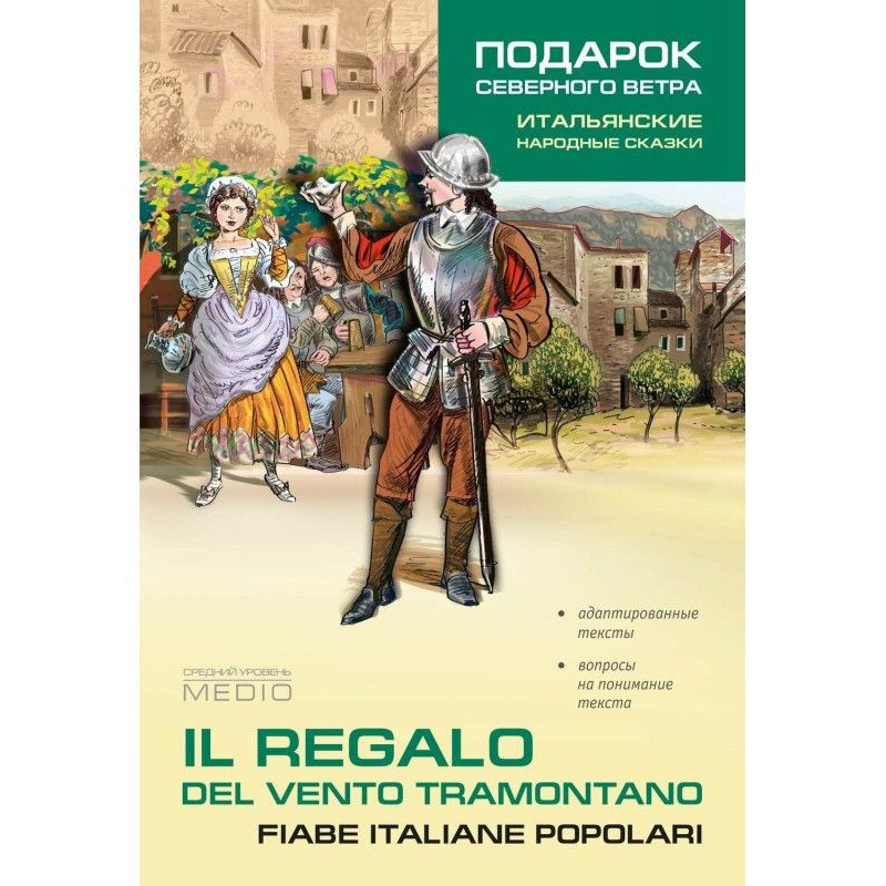 Regalo. Del vento...