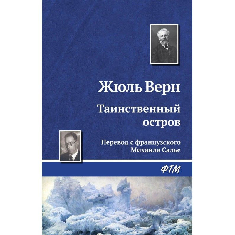 Таємничий острів