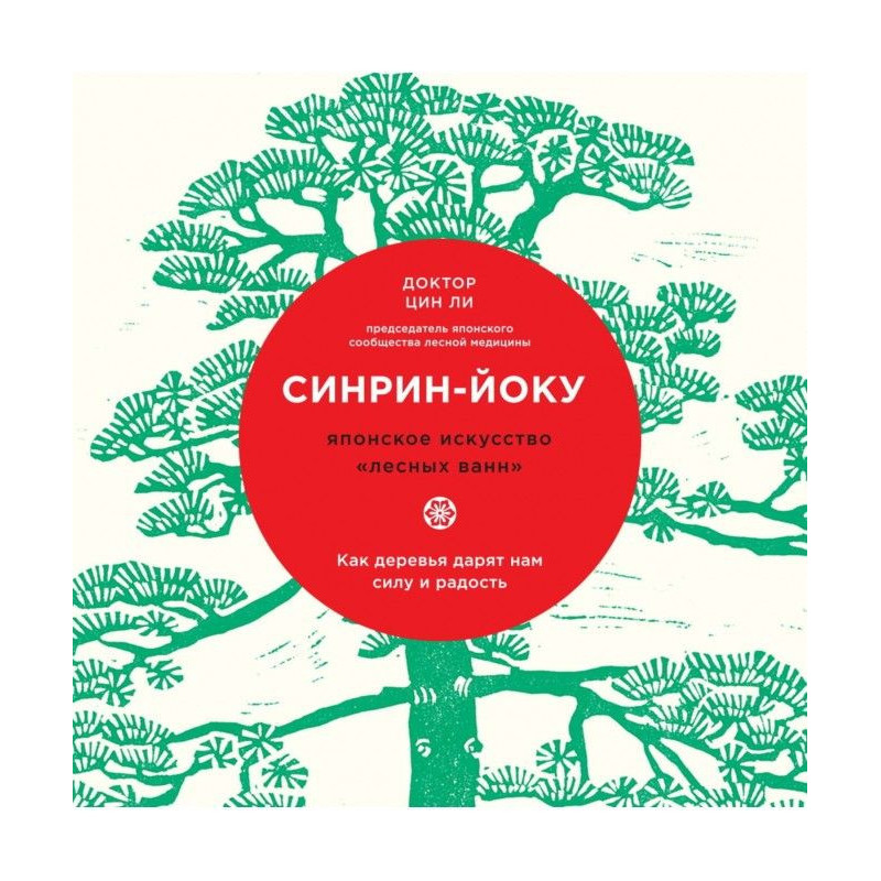 Синрин-йоку: the Japanese...