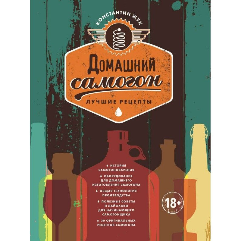 Домашній самогон. Кращі...