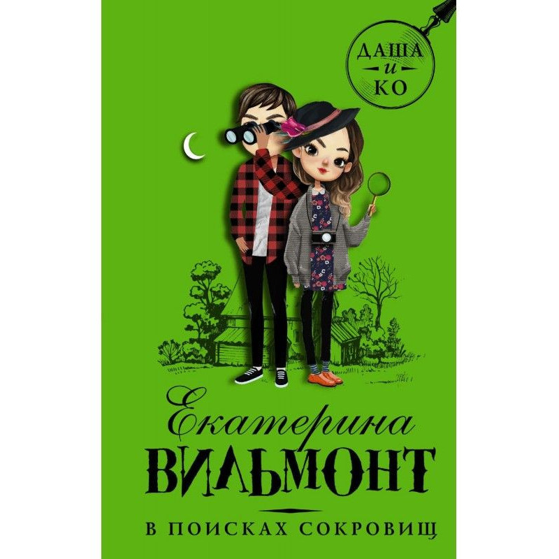 У пошуках скарбів