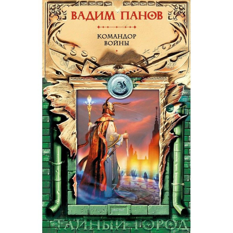 Командор войны