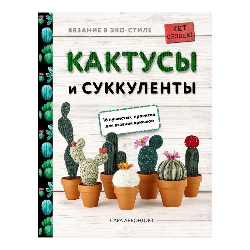 Вязание в ЭКО-стиле....