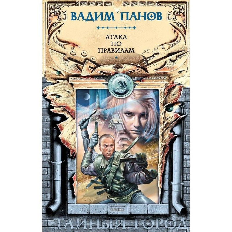 Атака по правилам