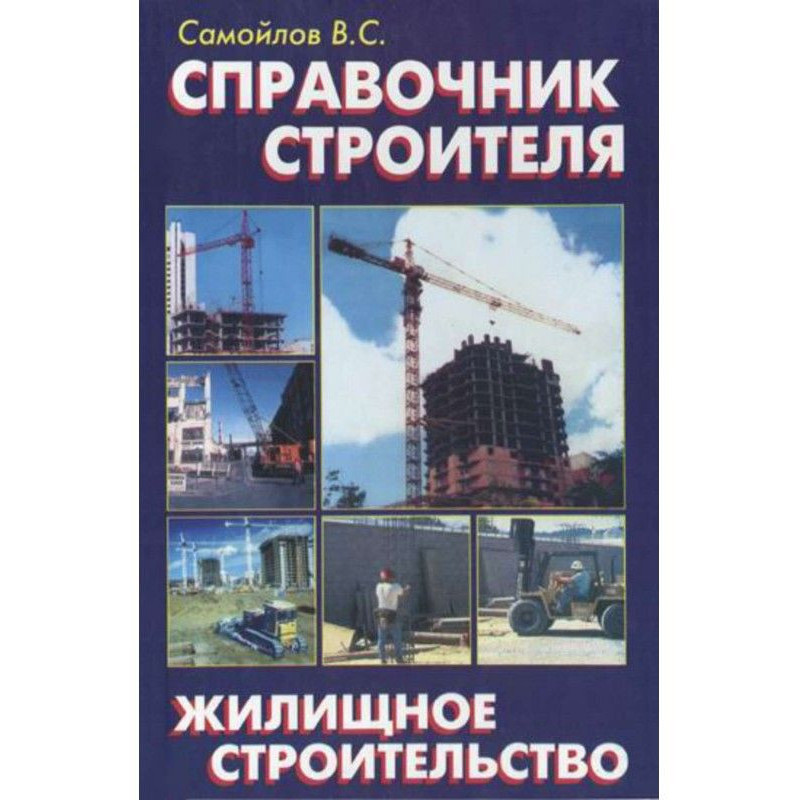 Reference book of builder....