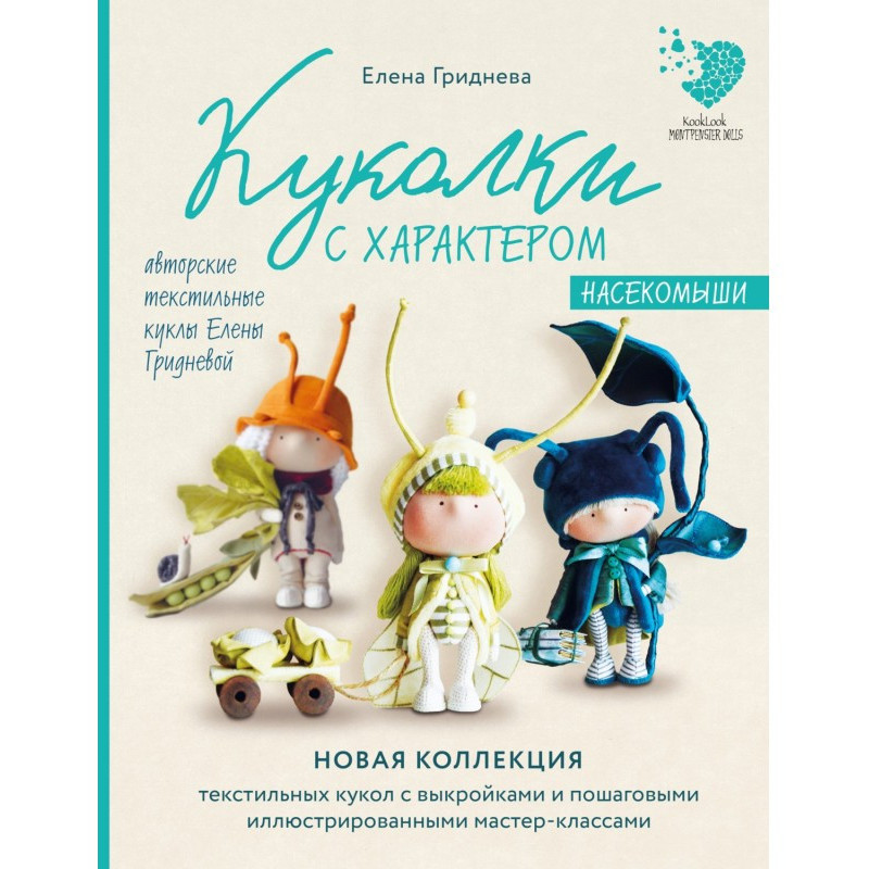 Ляльки з характером....