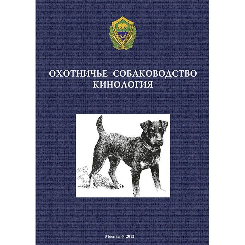 Hunting dog breeding. Cynology