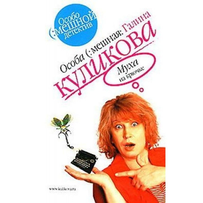 Муха на крючке