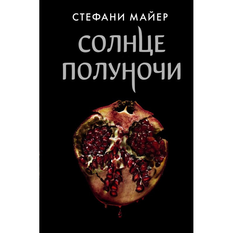 Сонце опівночі