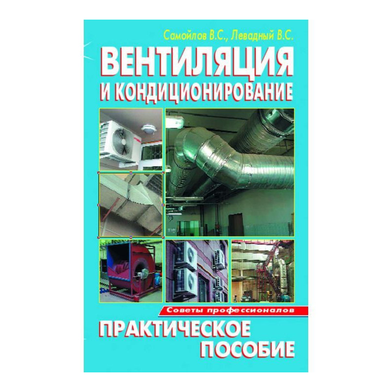 Вентиляція і...