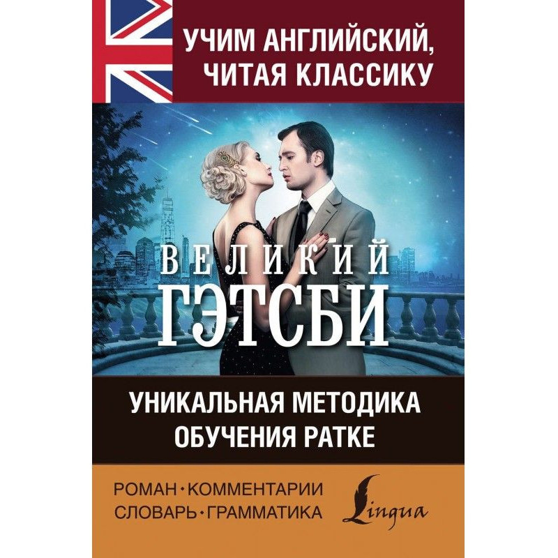 Учим английский с «Великим...