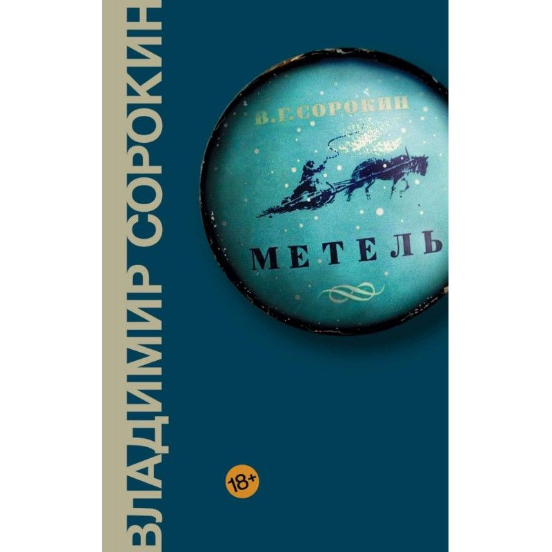 Заметіль