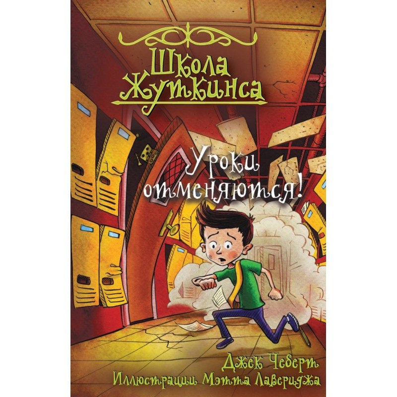 Школа Жуткинса. Уроки...