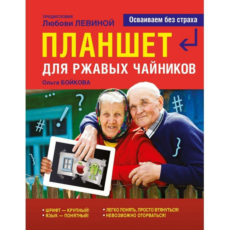 Планшет для ржавых чайников