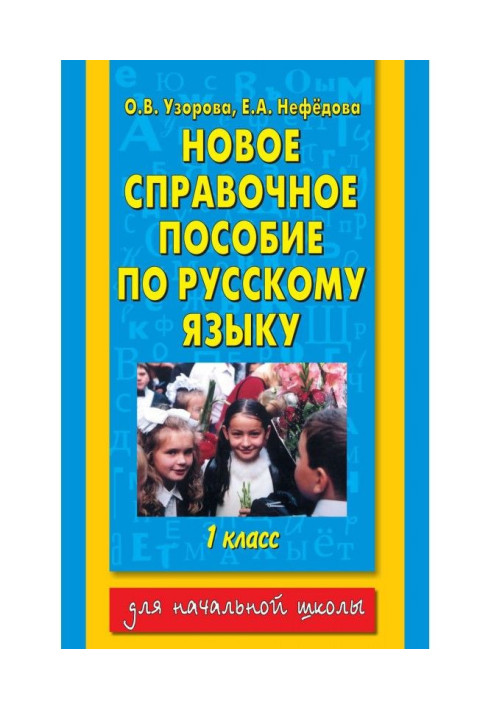 New certificate manual on Russian. 1 class