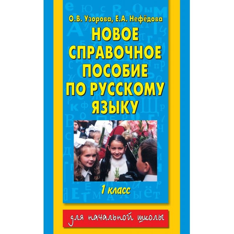 Новий довідковий посібник з...