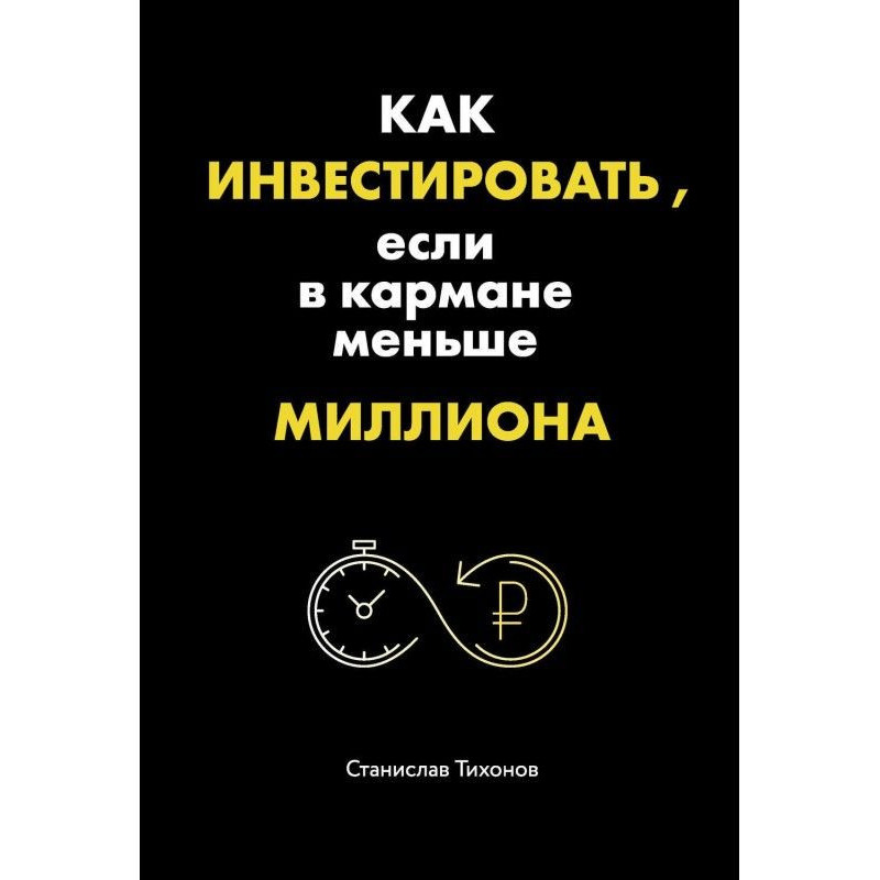 Как инвестировать, если в...