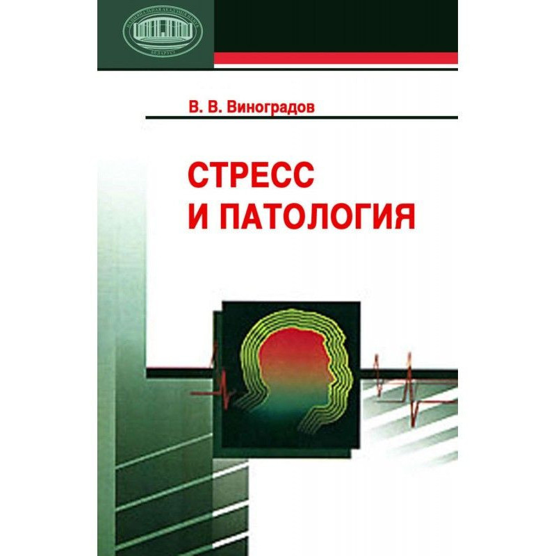 Стрес і патологія