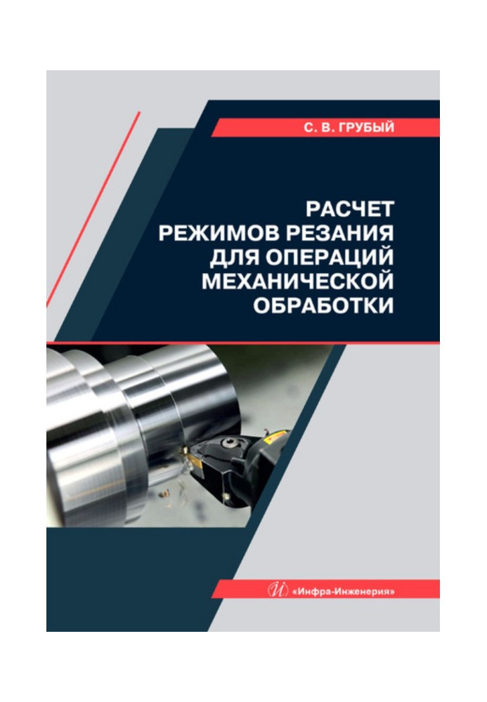 Расчет режимов резания для операций механической обработки