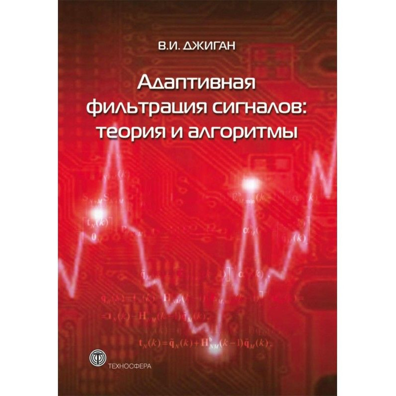 Адаптивна фільтрація...