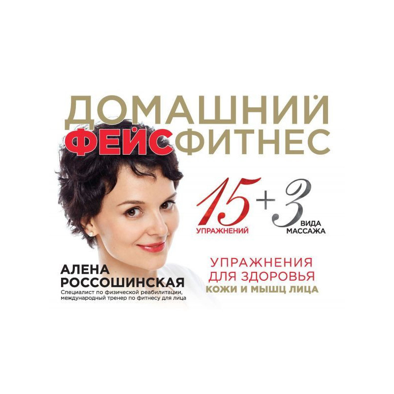 Домашній фейсфитнес. Вправи...