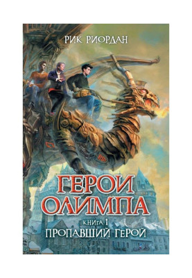 Зниклий герой