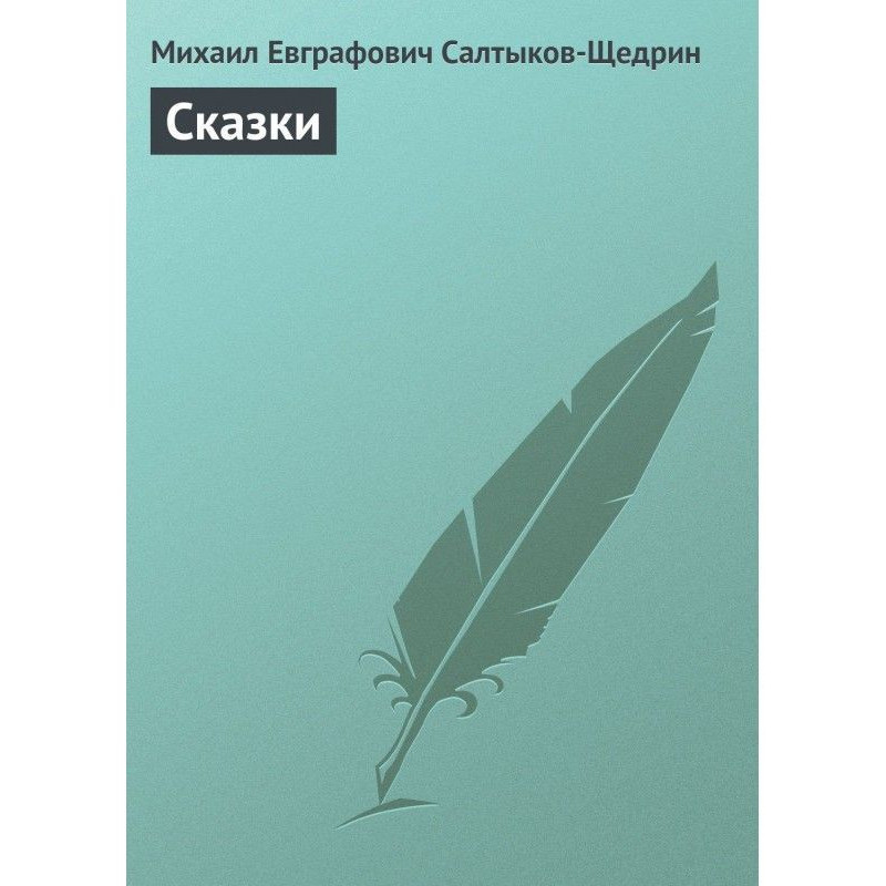 Казки