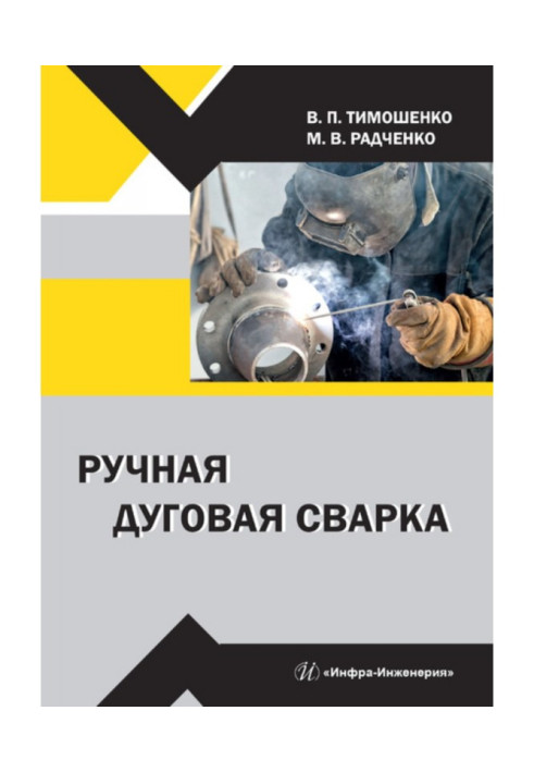 Manual arc welding