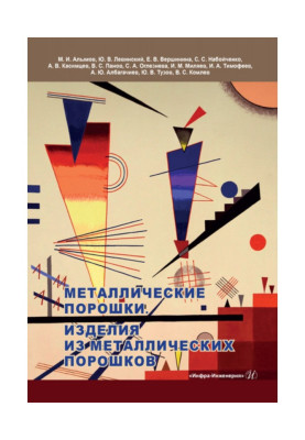 Порошки металеві. Вироби із...