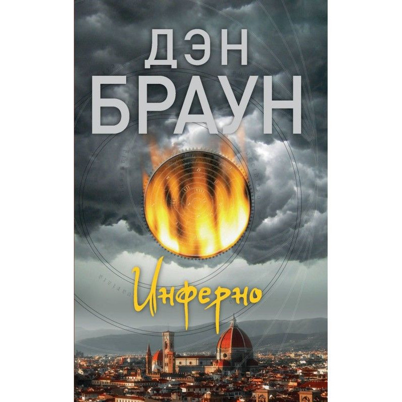 Пекельний