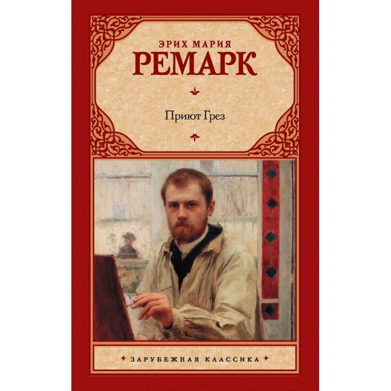 Притулок Марень