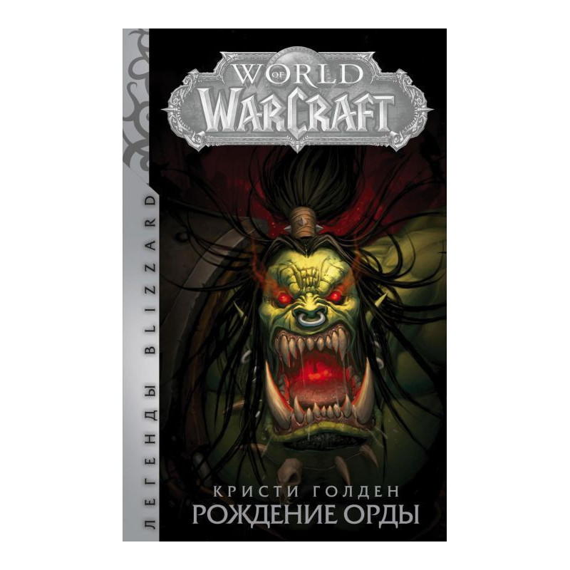 World Of Warcraft. Birth of...