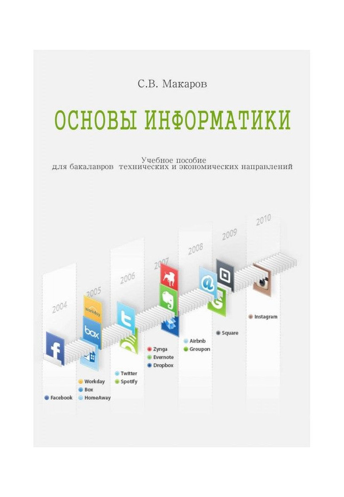 Основы информатики