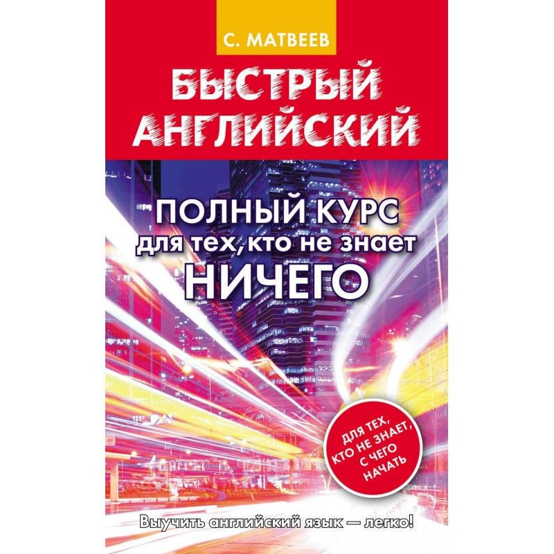Rapid English. Complete...