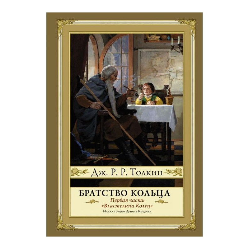 Братство кольца