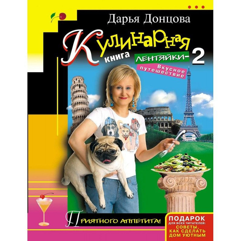 Кулинарная книга...