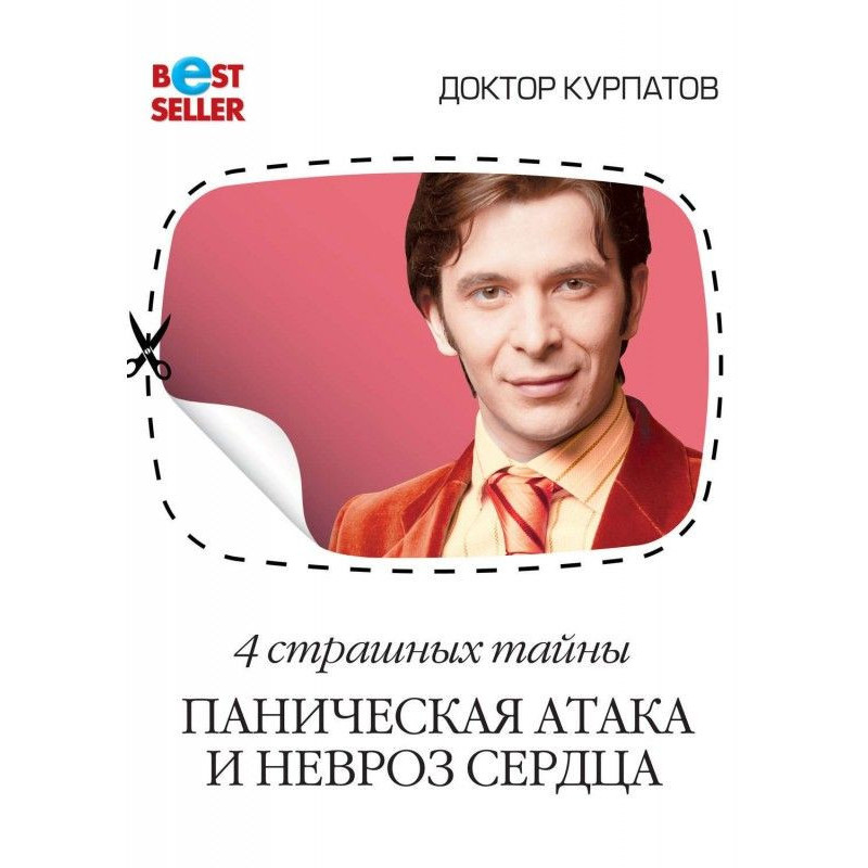 Як перемогти панічні атаки