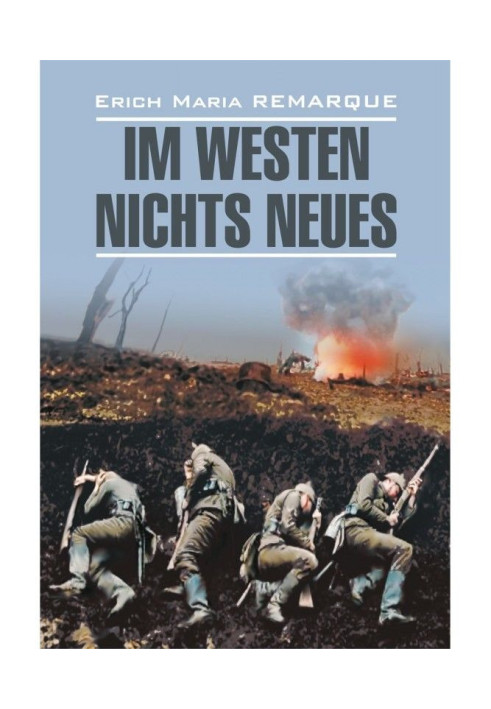 Im Westen nichts Neues / На Западном фронте без перемен. Книга для чтения на немецком языке