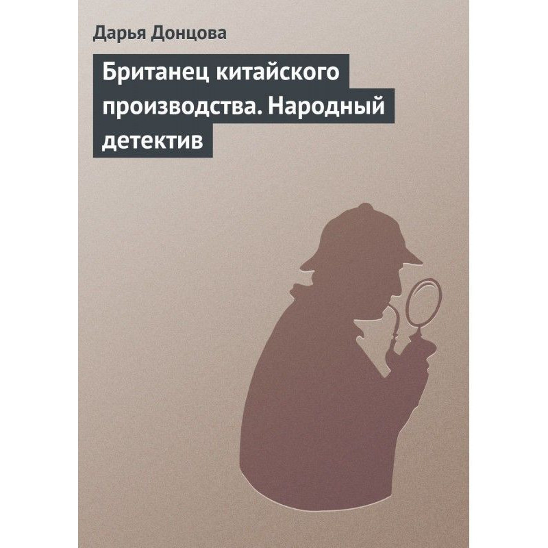 Британець китайського...
