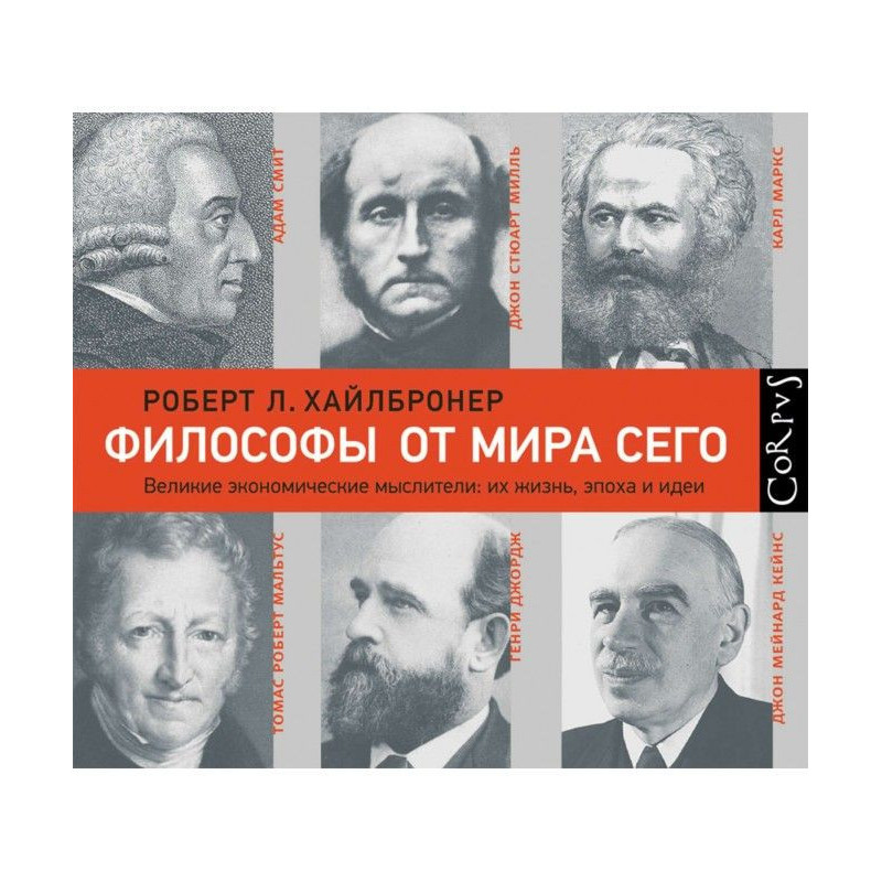 Философы от мира сего