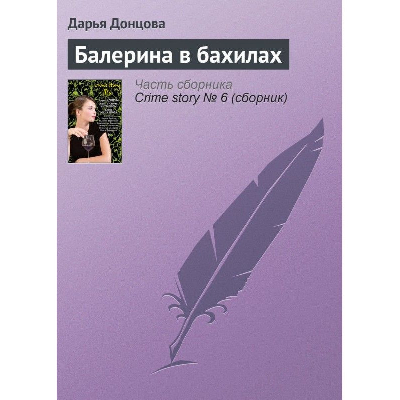 Балерина в бахилах