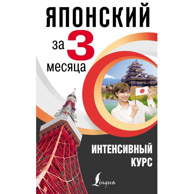 Японський за 3 місяці....