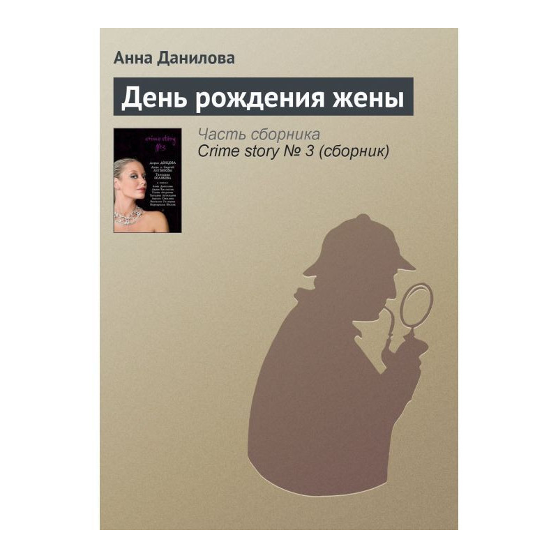 День рождения жены