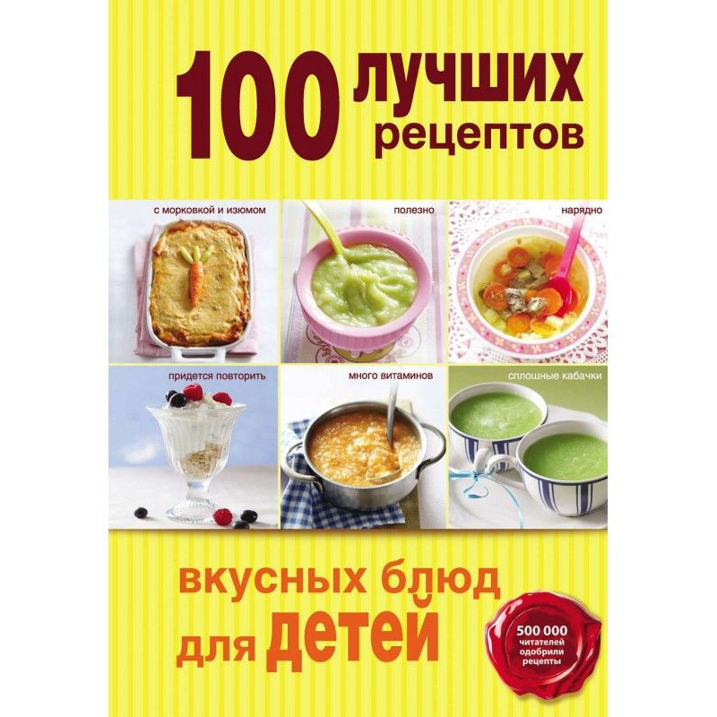 100 кращих рецептів смачних...