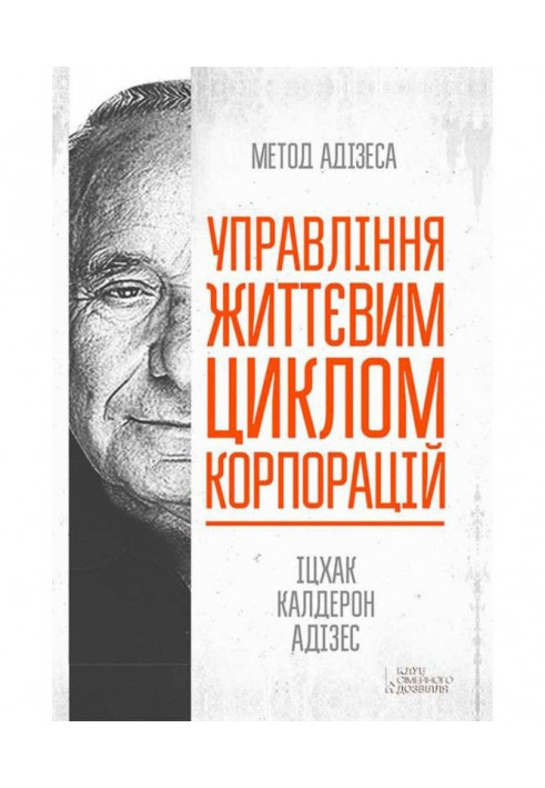 Управління життєвим циклом корпорацій