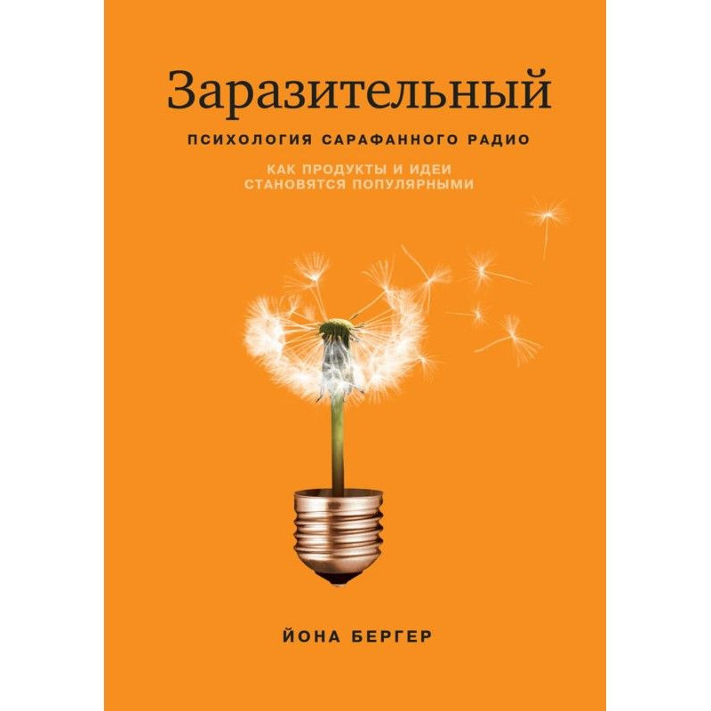 Заразливий. Психологія...