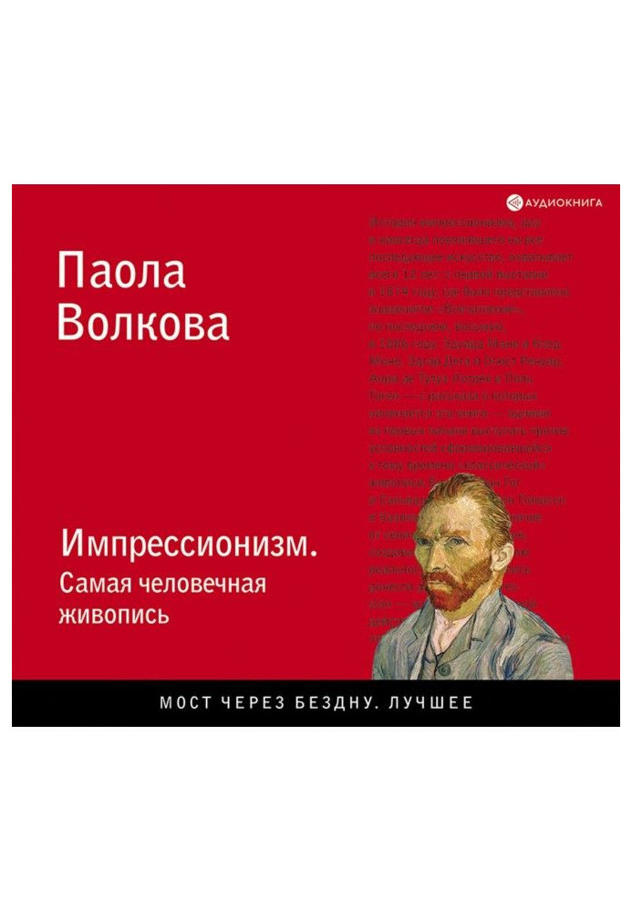 Імпресіонізм. Найлюдяніший живопис