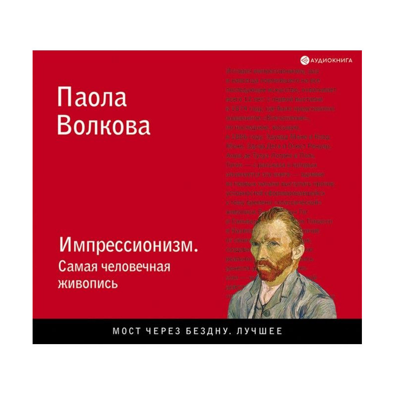 Импрессионизм. Самая...