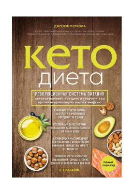 Кето-дієта