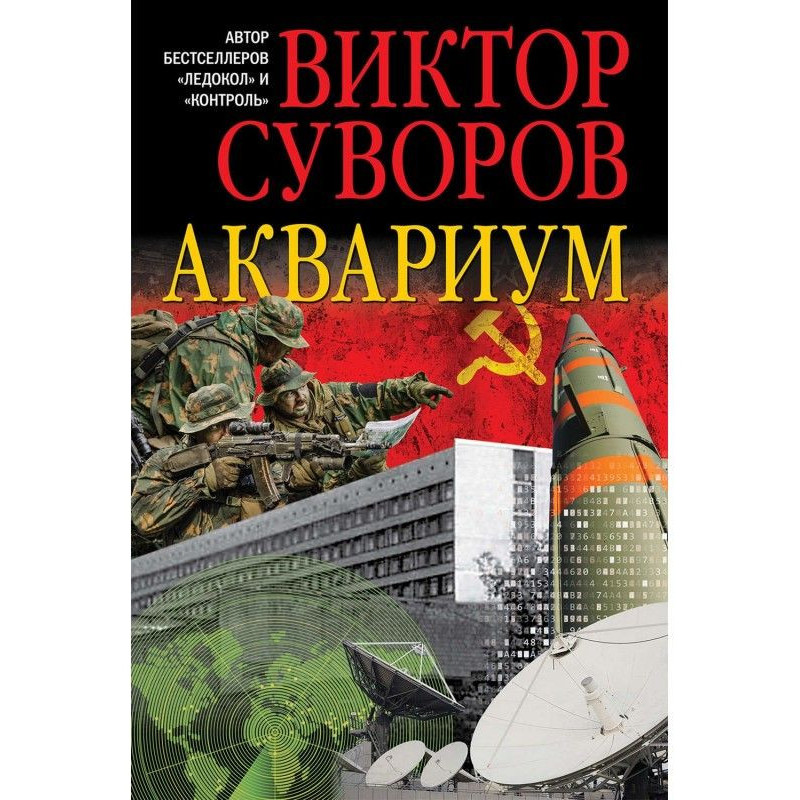 Акваріум